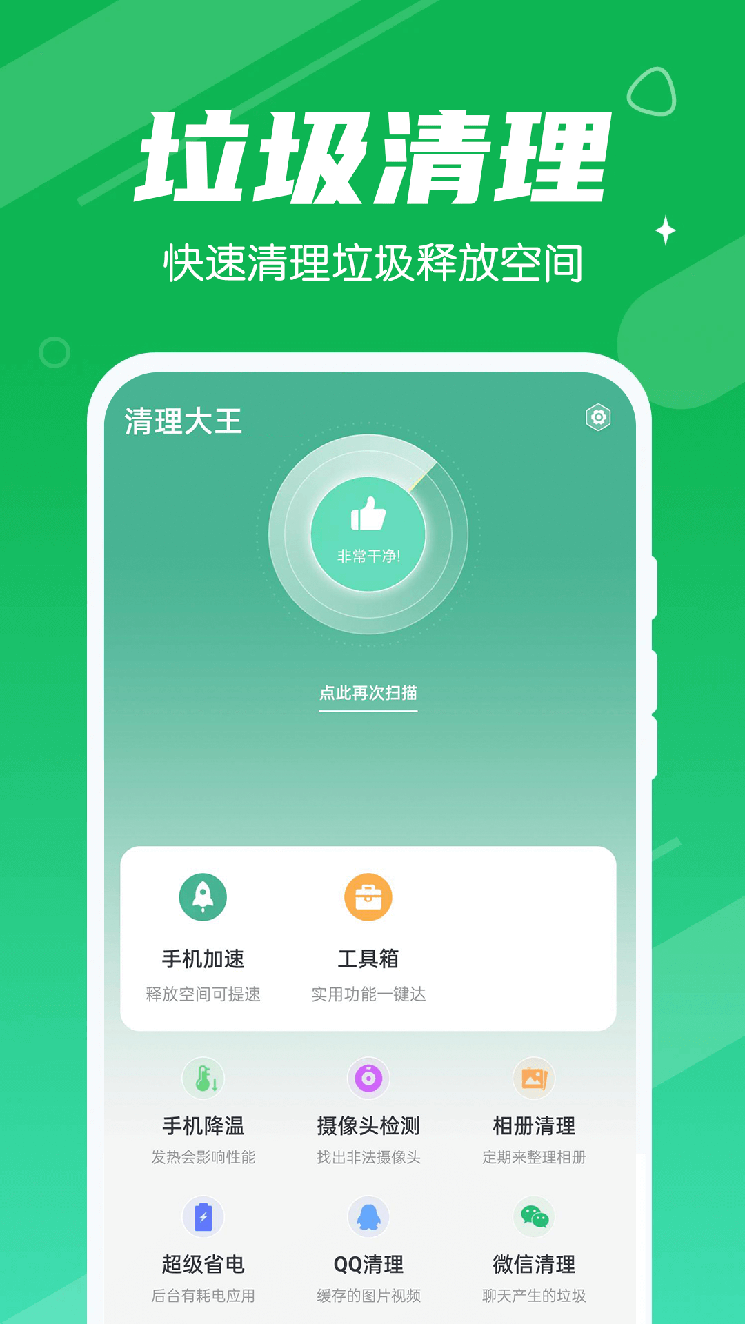 漫漫清理大王软件下载