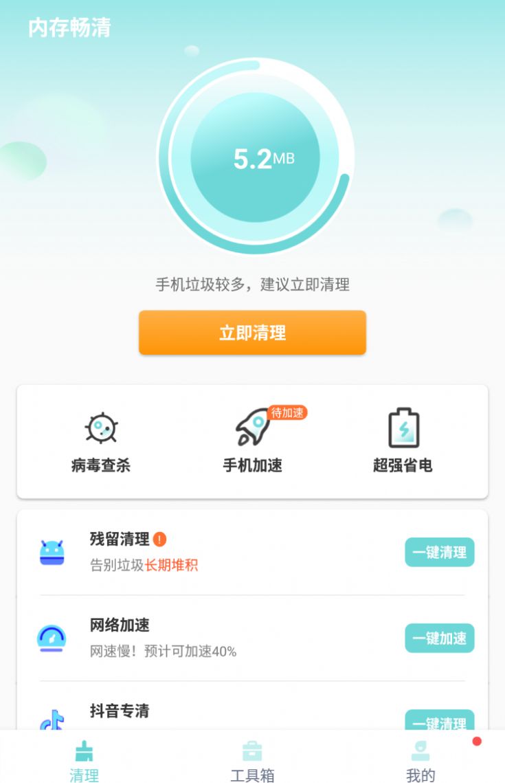 内存畅清软件下载