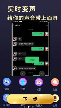 精灵变声器软件下载