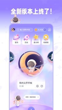 星光手账软件下载