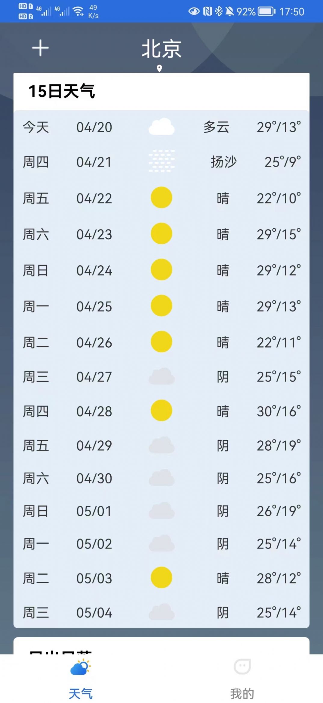 福瑞天气软件下载