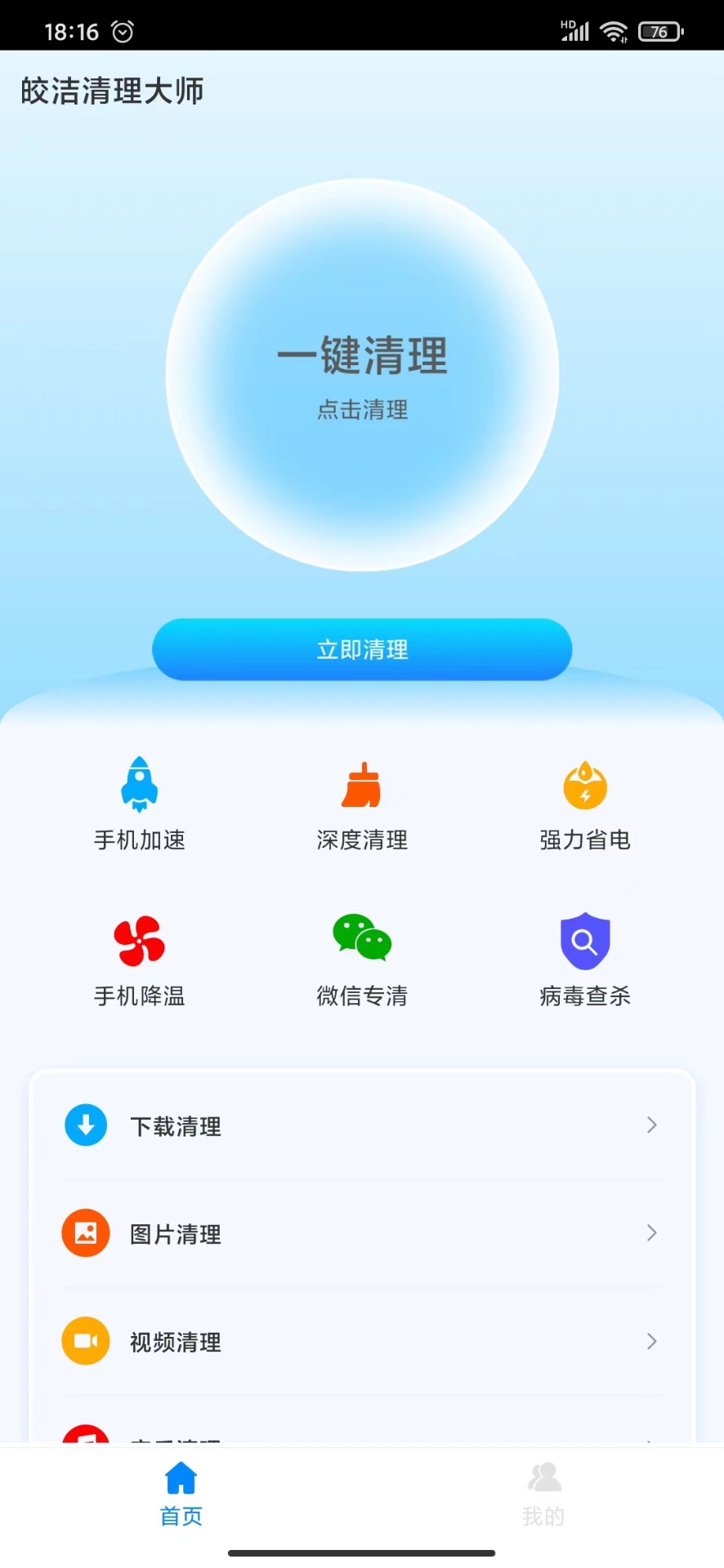 皎洁清理大师软件下载