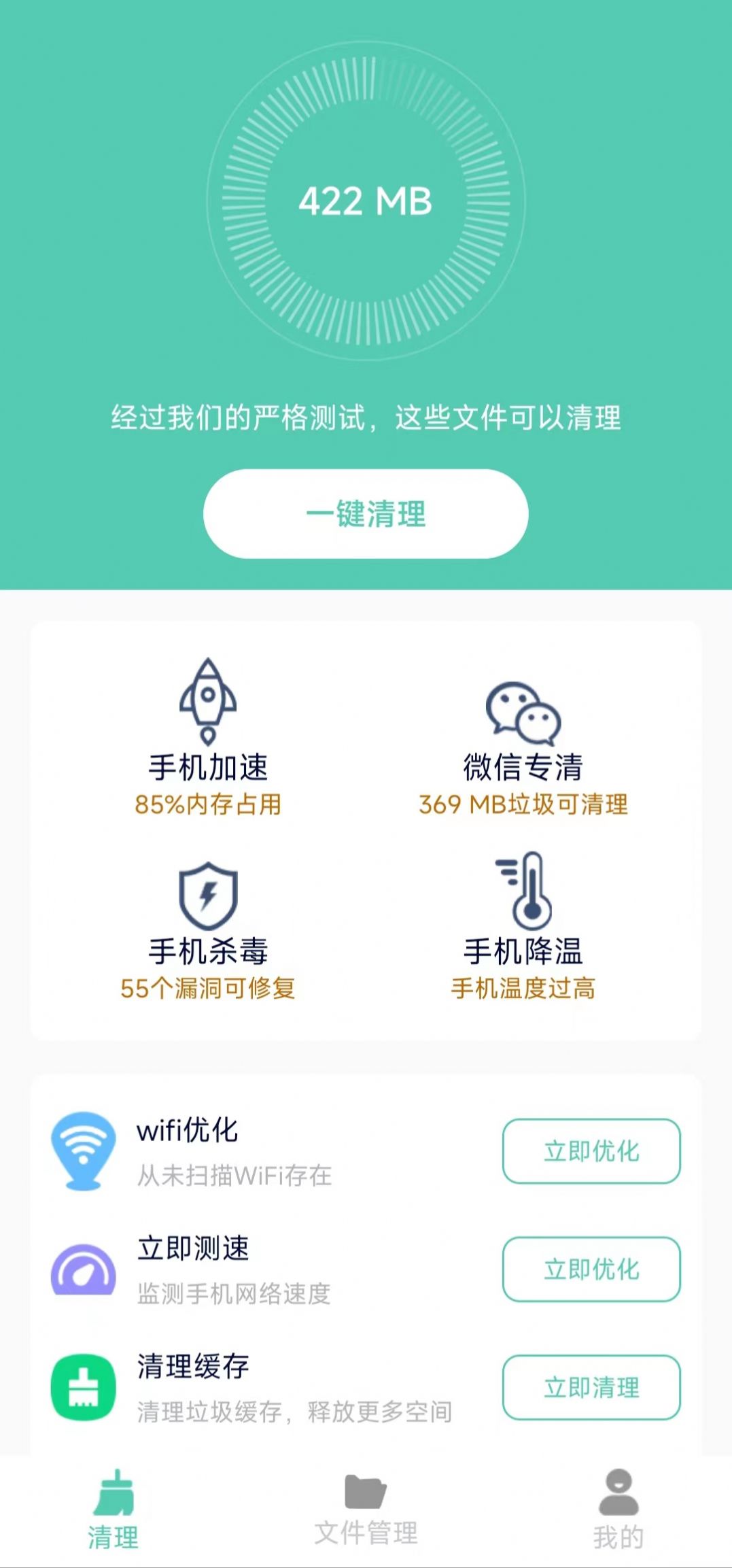 净爽清理软件下载