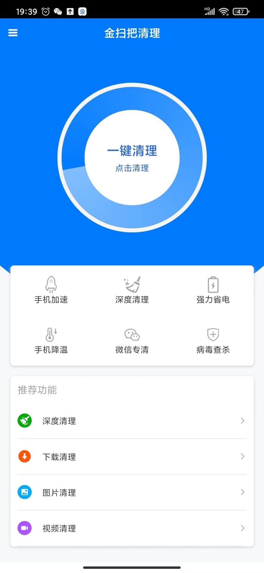 金扫把清理软件下载