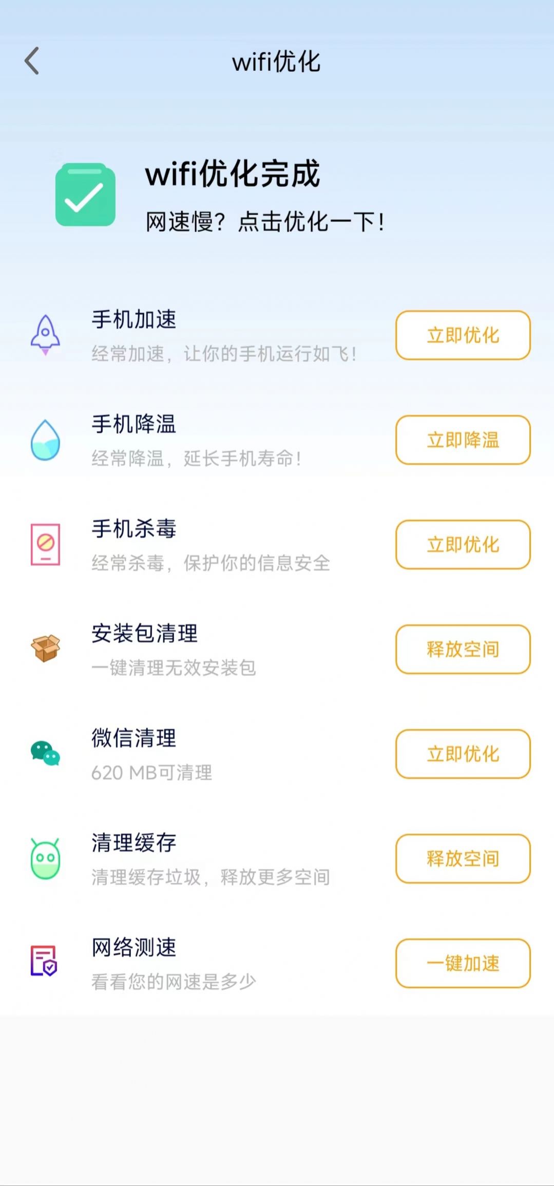 飞兔清理软件下载