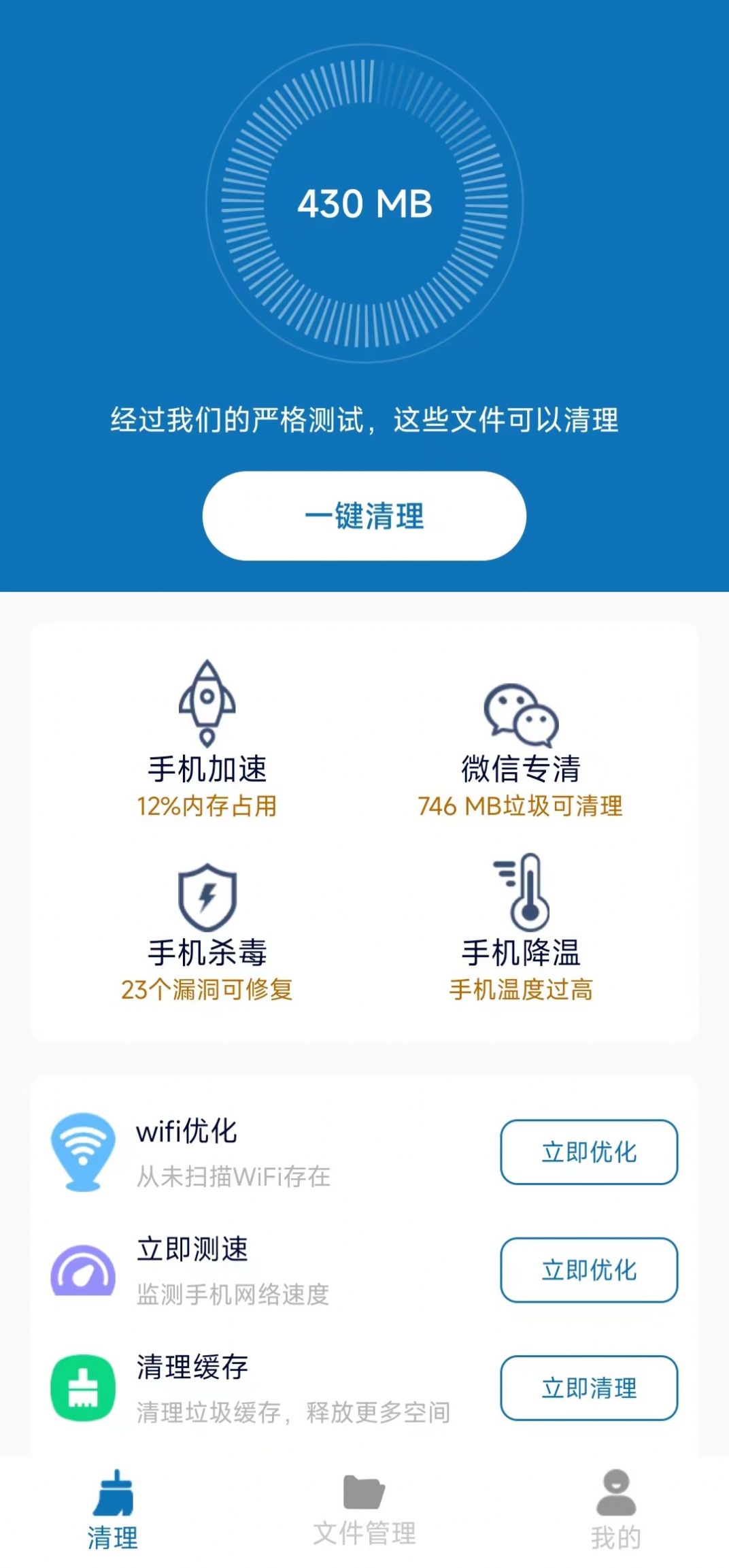 清理护盾软件下载