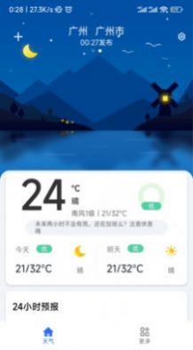 听雨天气软件下载