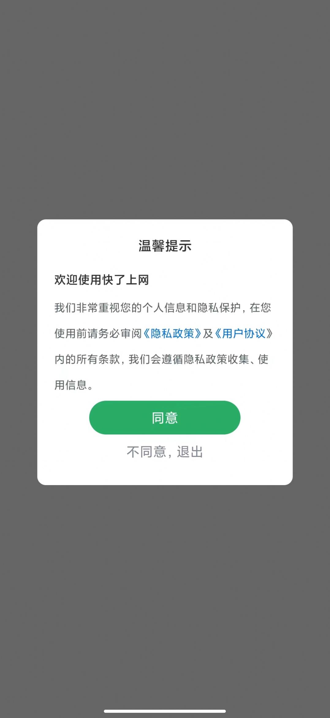 快了上网清理软件下载