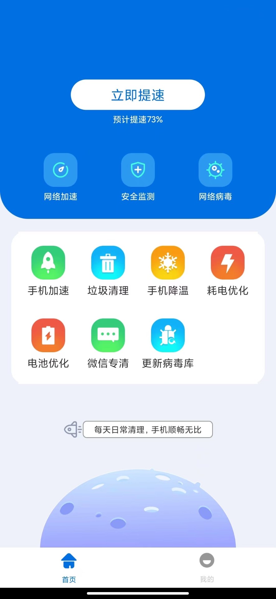 易点清理软件下载