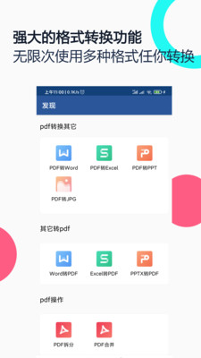 pdf全能王软件下载