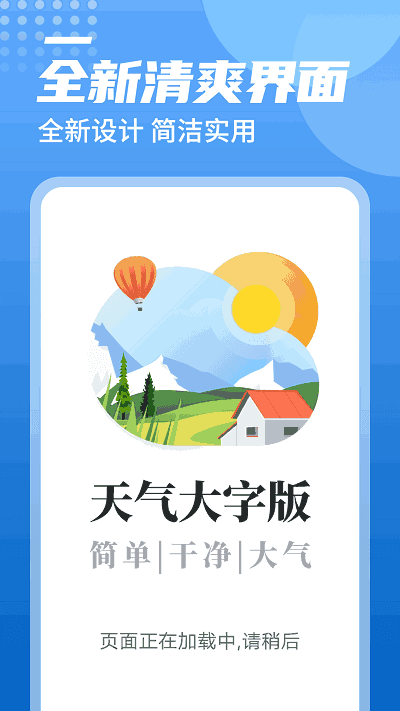 中华好天气软件下载
