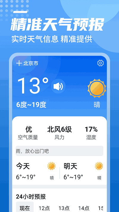 中华好天气软件下载