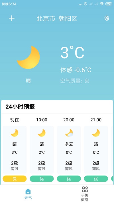 知了天气软件下载