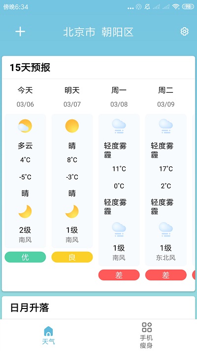 知了天气软件下载