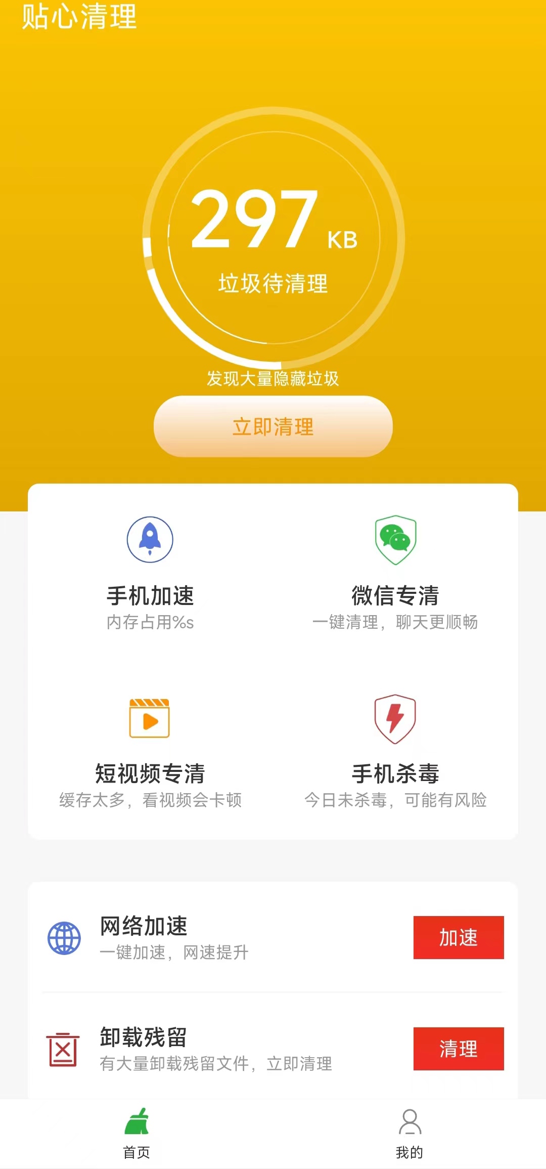 贴心清理软件下载