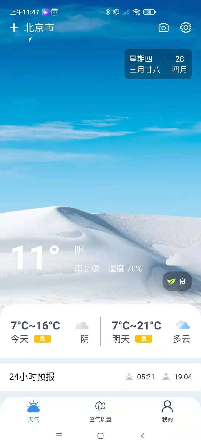 端正天气软件下载