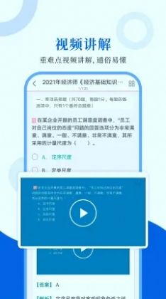 经济师圣题库软件下载