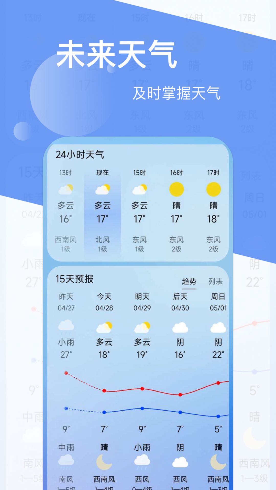 如风天气软件下载