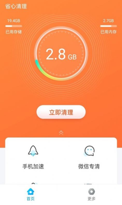 省心清理软件下载