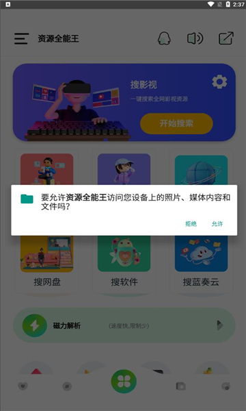 资源全能王软件下载