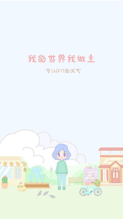 天气物语软件下载