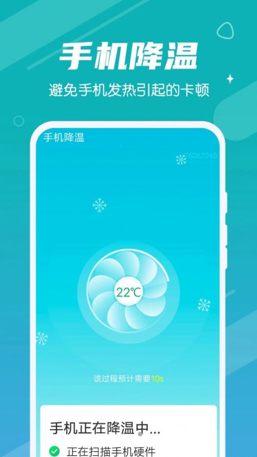 持续清理大师软件下载