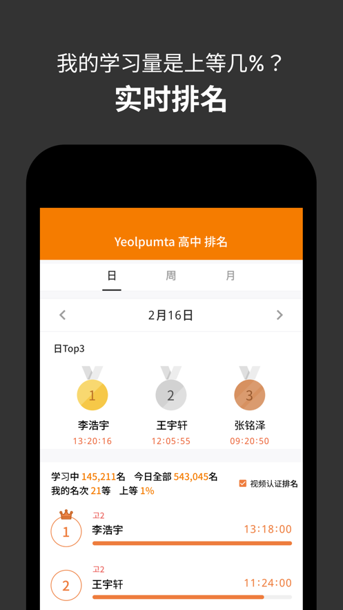 Yeolpumta软件下载