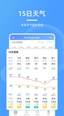 精美天气预报软件下载