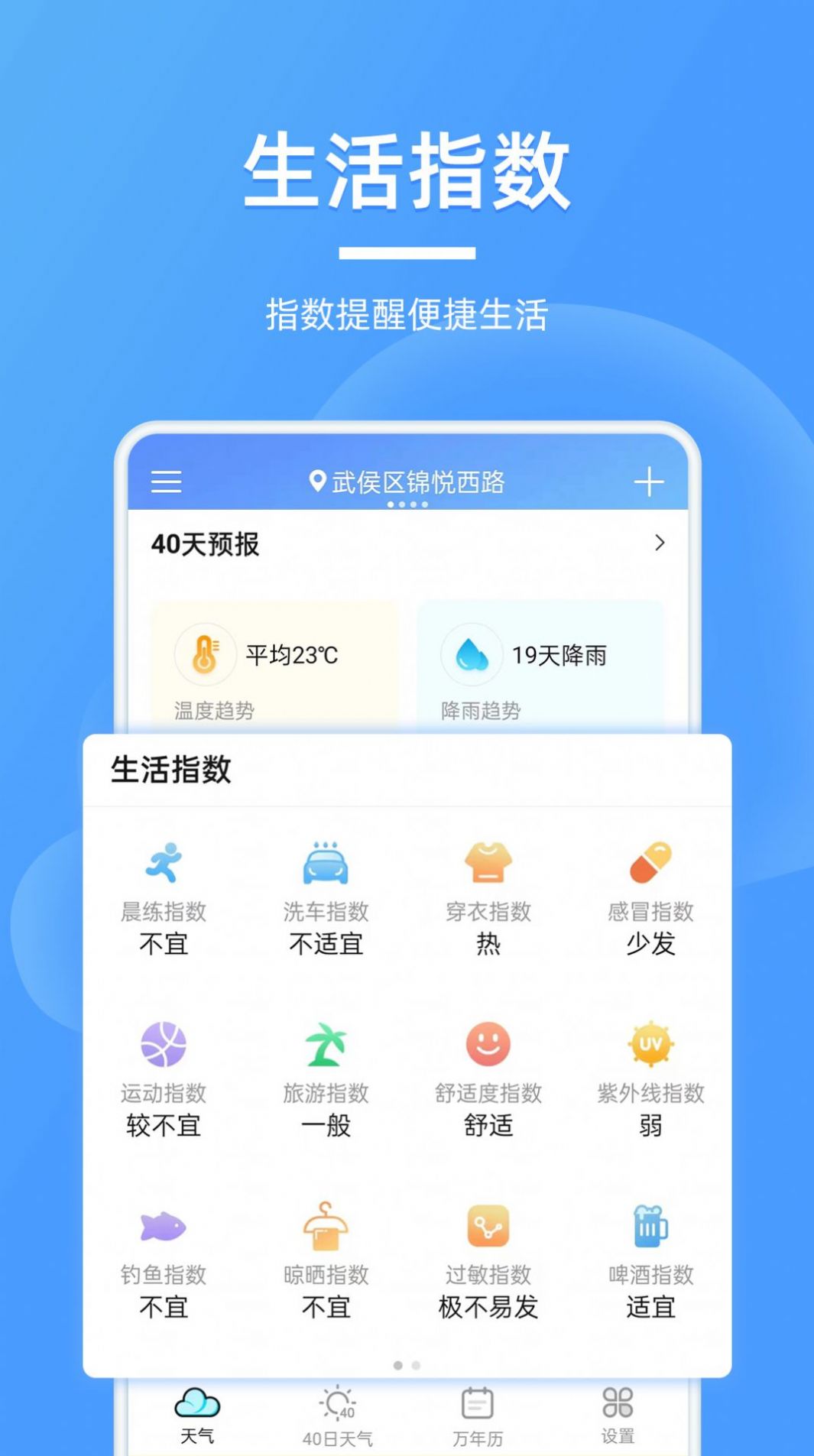 全能天气预报软件下载
