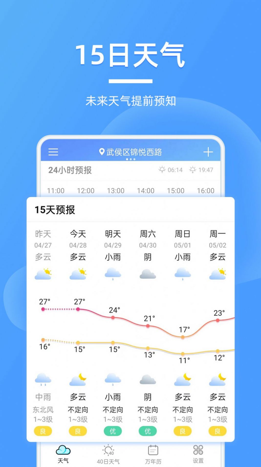全能天气预报软件下载