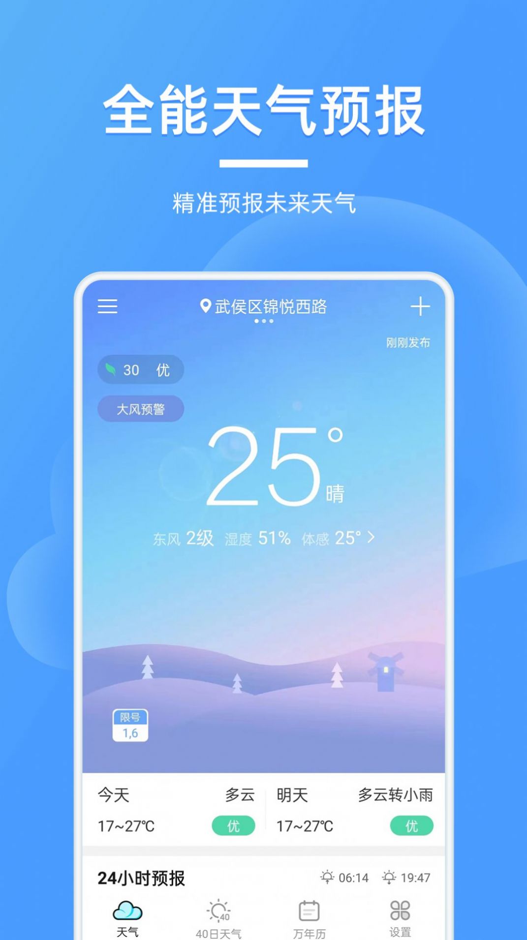 全能天气预报软件下载