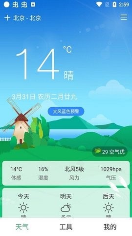 大字号天气软件下载