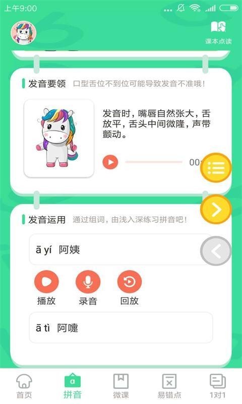 汉语拼音点读软件下载