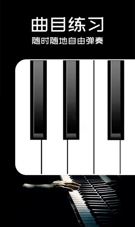Piano手机钢琴软件下载