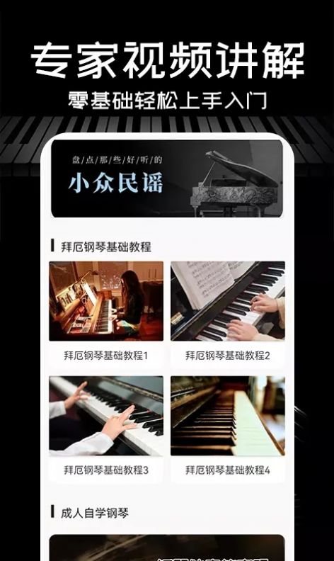 Piano手机钢琴软件下载
