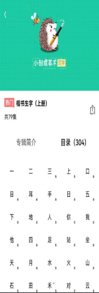 写字课写字软件下载