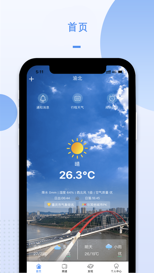 重庆天气软件下载