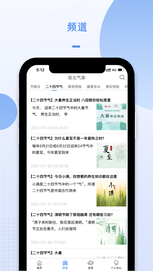 重庆天气软件下载