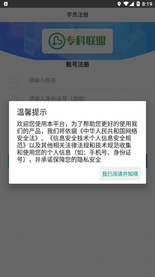 专科联盟云学堂软件下载