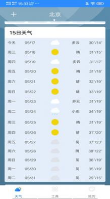 候鸟天气精灵软件下载