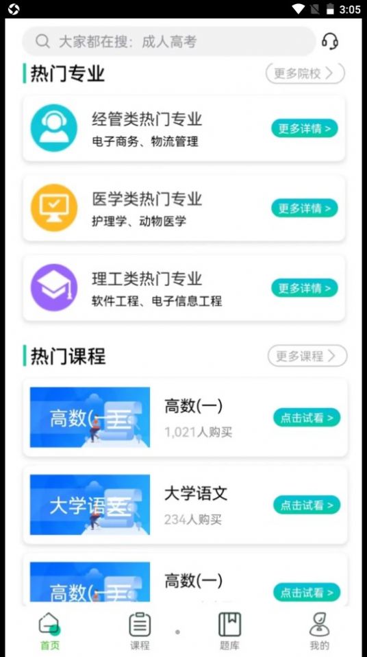 成考辅导软件下载