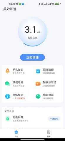 美妙加速清理软件下载