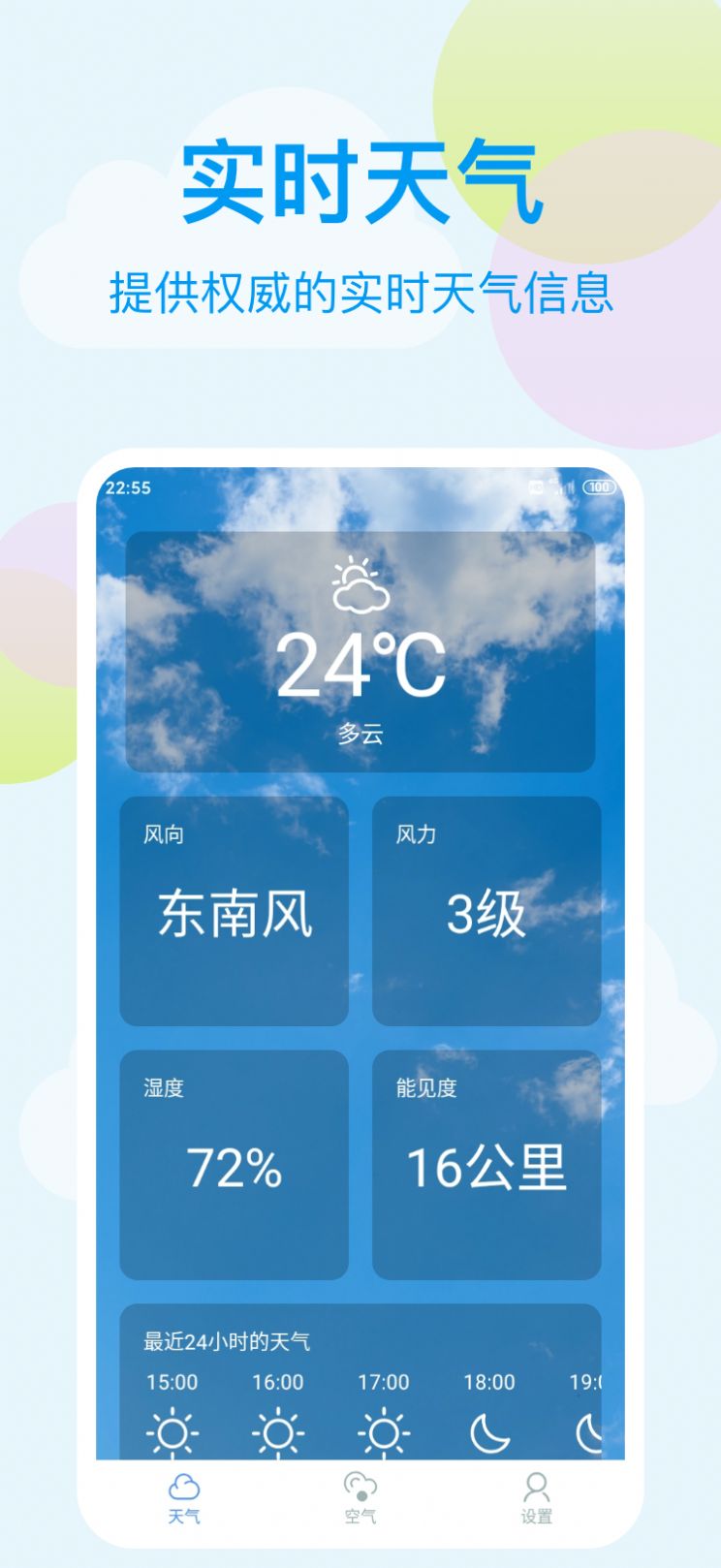 小麦天气软件下载