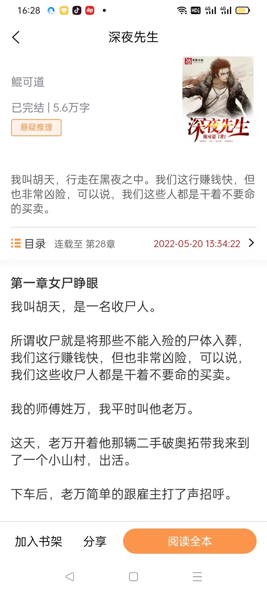 悦文阅读软件下载