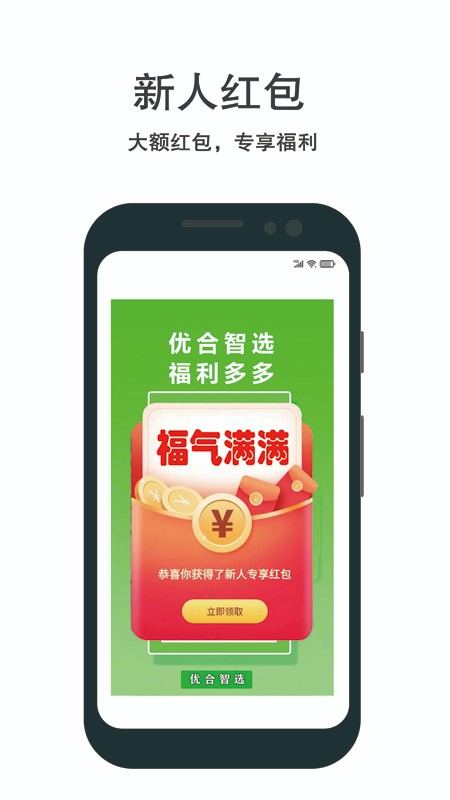 优合智选下载app安装-优合智选最新版下载