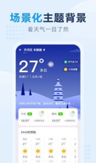 小时天气软件下载