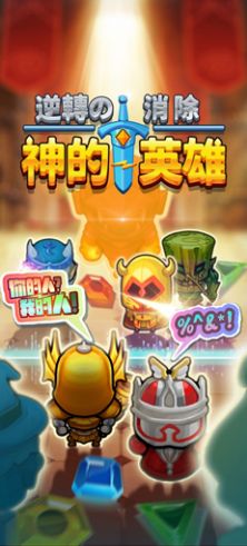 消除小英雄手游下载