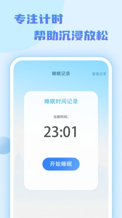 记步达人软件下载