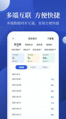 新驾培驾校管理软件下载