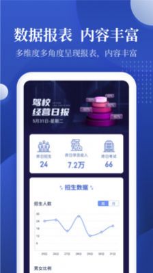 新驾培驾校管理软件下载